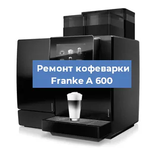 Замена ТЭНа на кофемашине Franke A 600 в Екатеринбурге